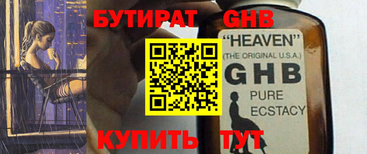 Бутират BDO  Вход с VPN  Бутират  Конаково 