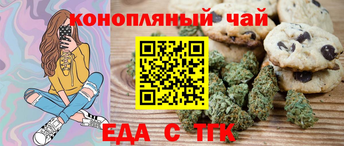 Печенье с ТГК конопля  Вход с VPN  Конаково 