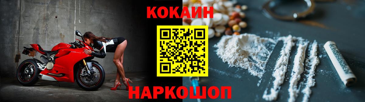 Кокаин Fish Scale  COCAIN  Конаково  Вход с VPN 