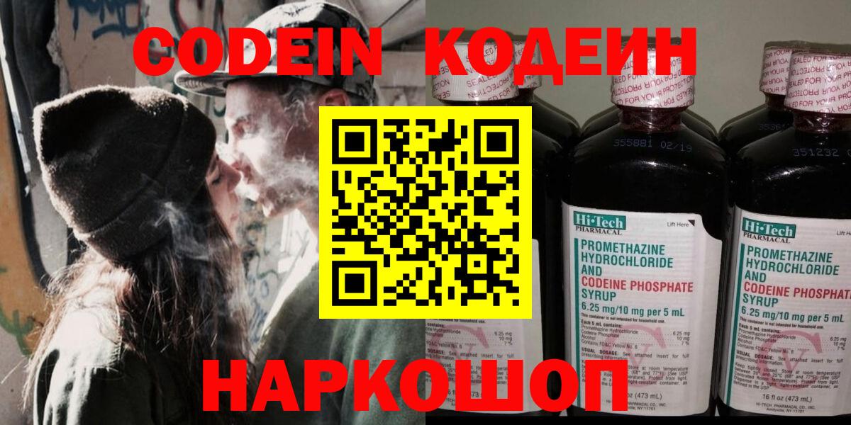 Кодеиновый сироп Lean Purple Drank  Вход с VPN  Конаково 
