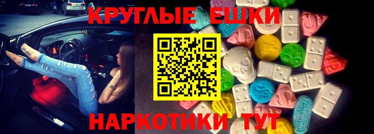 ЭКСТАЗИ XTC  Вход с VPN  наркошоп  Ecstasy ешки  Конаково 