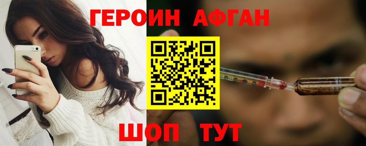 Героин  Вход с VPN  Конаково  Героин хмурый 