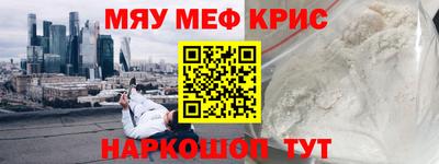 мяу мяу кристалл Кимры