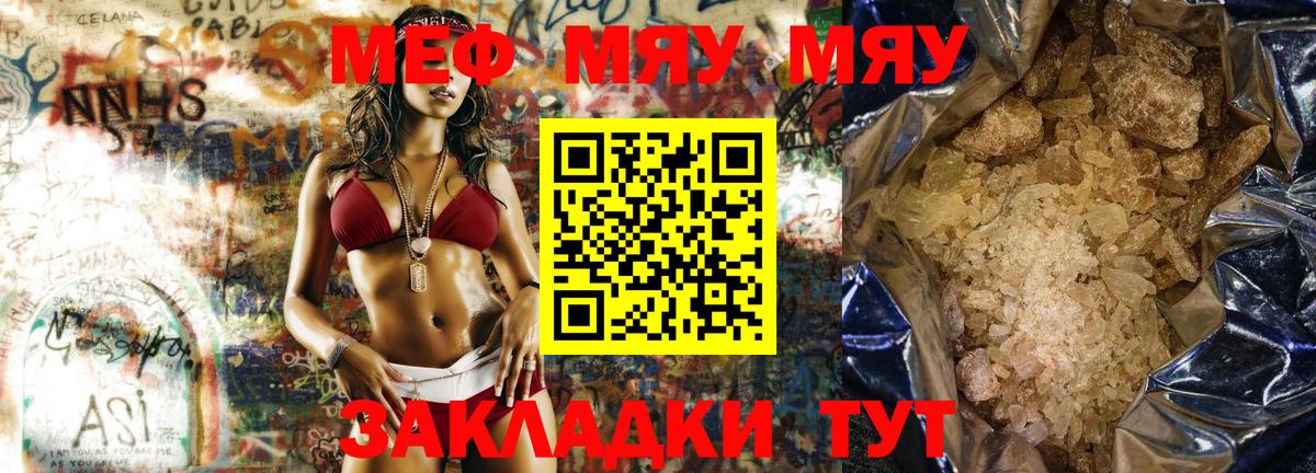 Меф мука Конаково