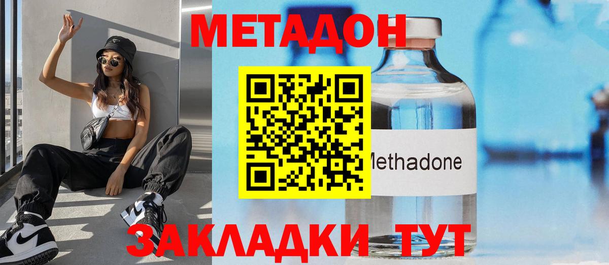 Конаково  МЕТАДОН мёд  МЕТАДОН methadone  Вход с VPN 